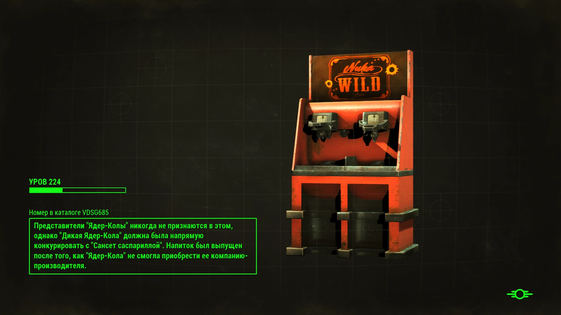 Fallout 4 ядер рецепты. Завод ядер колы. fallout рецепт ядер колы. автомат с ядер колой. поваренная книга fallout ядер кола.