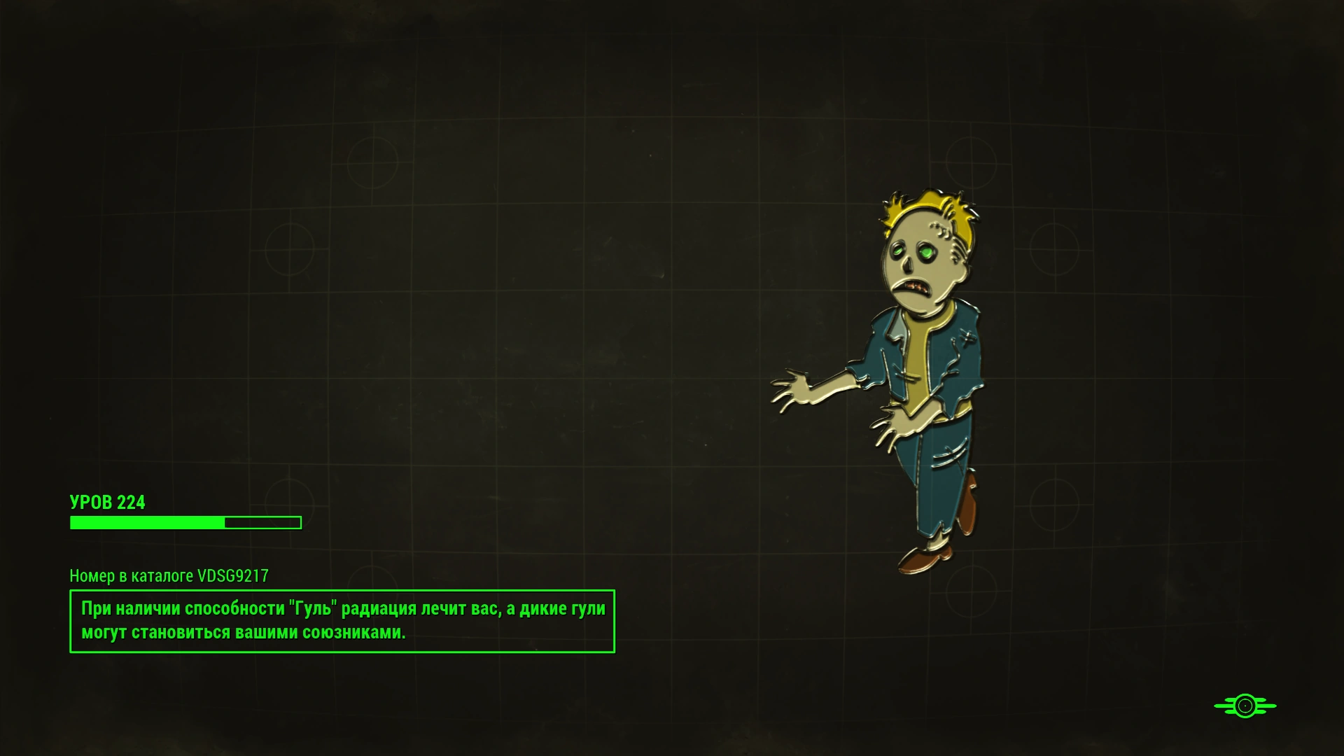 Fallout загрузка. Фоллаут 4 способность гуль. fallout 4 загрузочные экраны. фоллаут 4 способности.