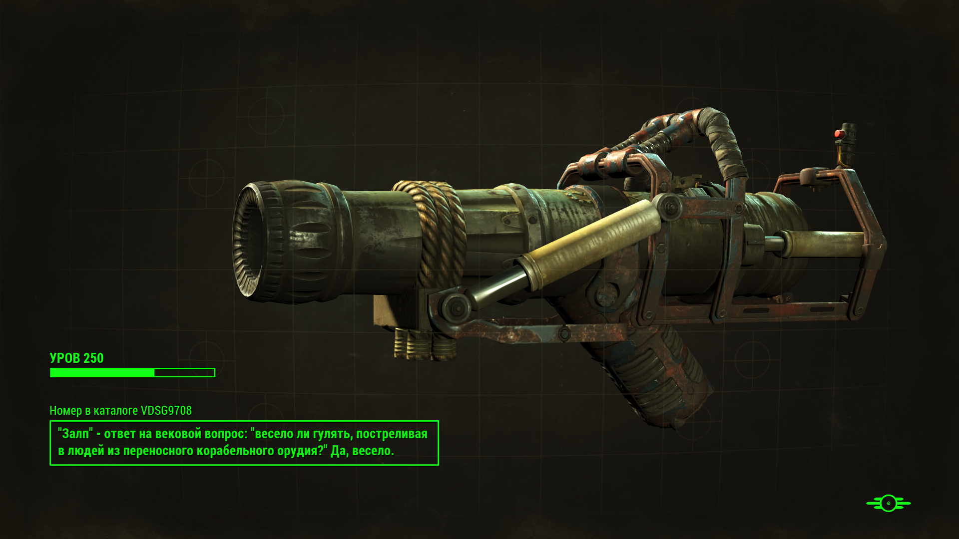 Fallout 4 взять миниган где он фото 63
