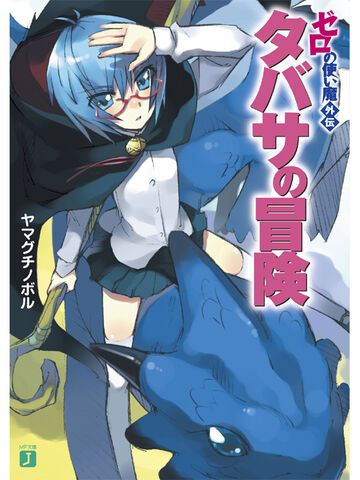 File:Tabitha's Adventure, Volume 1.jpg