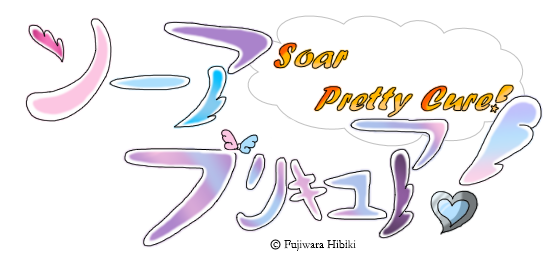 Image - OriginalLogo.png | Fandom of Pretty Cure Wiki | FANDOM powered ...