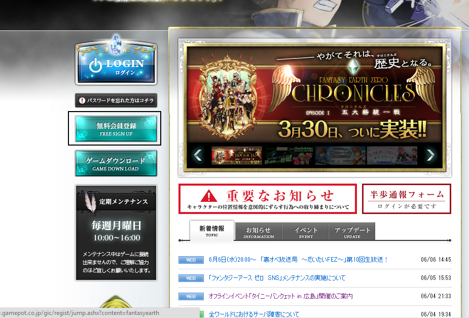 Registration Jpfez Gamepot Fantasy Earth Zero Wiki Fandom