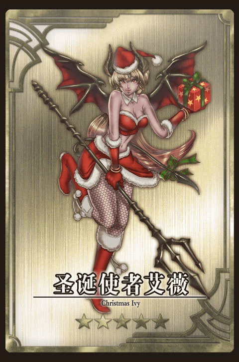 圣诞使者艾薇 | 逆战幻想 维基 | fandom