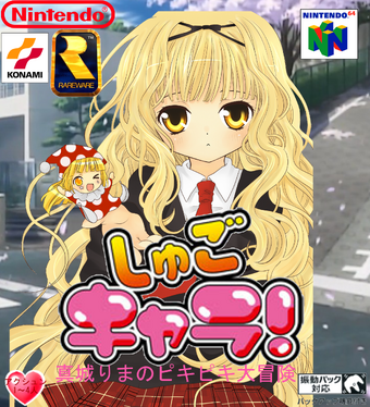Shugo Chara Mashiro Rima No Piki Piki Daibouken Fantendo