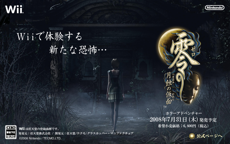 how can i play fatal frame iv mask of the lunar eclipse
