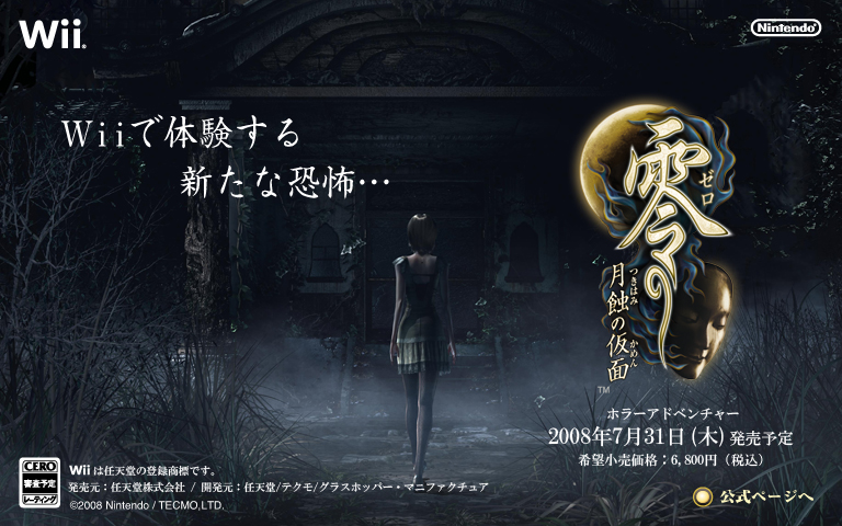 fatal frame iv mask of the lunar eclipse review