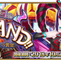 Halloween 2018 Fate Grand Order Wikia Fandom
