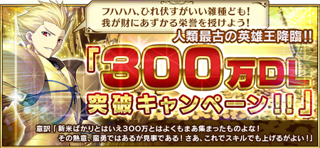 3m Downloads Campaign Fate Grand Order Wikia Fandom