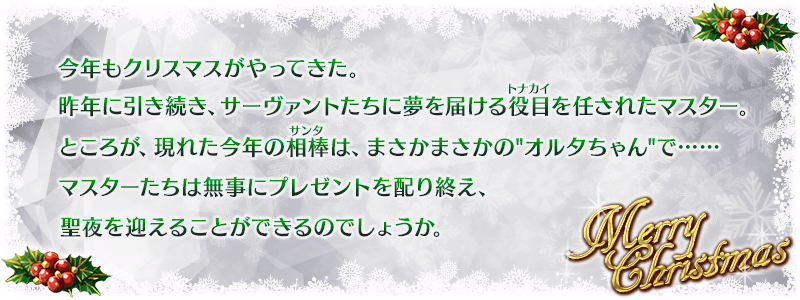 christmas 2016 event main info fate grand order wikia fandom christmas 2016 event main info