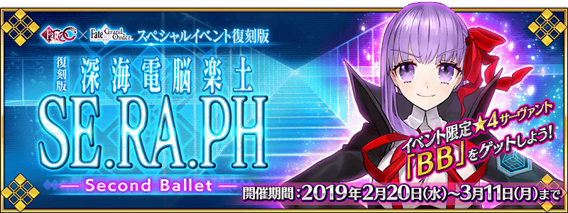 Se Ra Ph Second Ballet Fate Grand Order Wikia Fandom