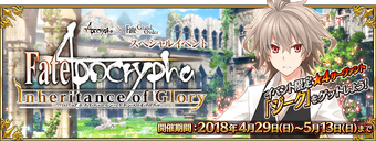 Apocrypha Inheritance Of Glory Fate Grand Order Wikia Fandom