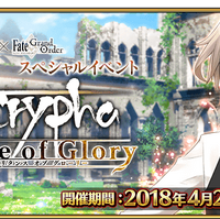 Apocrypha Inheritance Of Glory Fate Grand Order Wikia Fandom