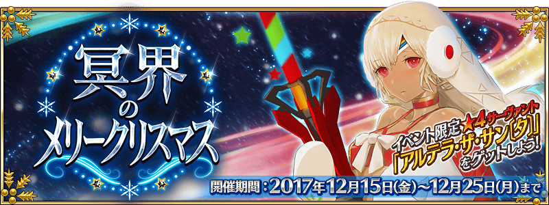 event list 2017 events fate grand order wikia fandom powered by christmas 2017 event