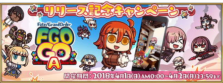 F Go Gutentag Omen Adios Release Campaign Fate Grand Order Wikia Fandom