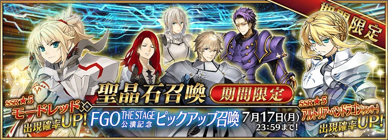 Image - FGO the stage summon banner.png | Fate/Grand Order Wikia ...