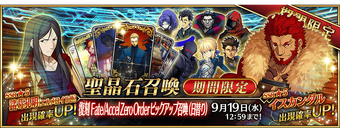 Fate Accel Zero Order Lap 2 Event Info Fate Grand Order Wikia Fandom