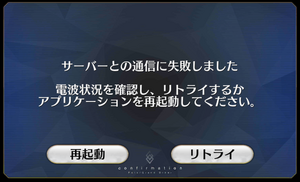 Error Code Information Fate Grand Order Wikia Fandom