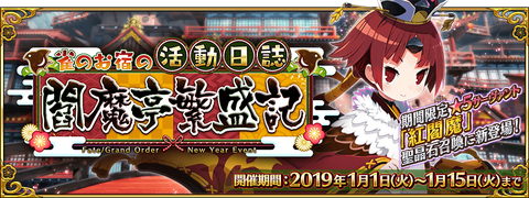 New Year Event 19 Fate Grand Order Wiki Fandom