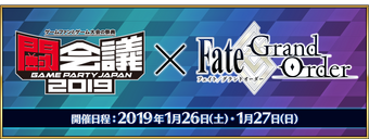 Event List 19 Events Fate Grand Order Wikia Fandom