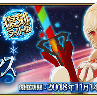 Christmas 17 Event Re Run Fate Grand Order Wikia Fandom