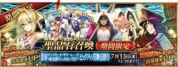 DeadHeatRerunSummon1