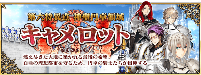 Camelot Banner