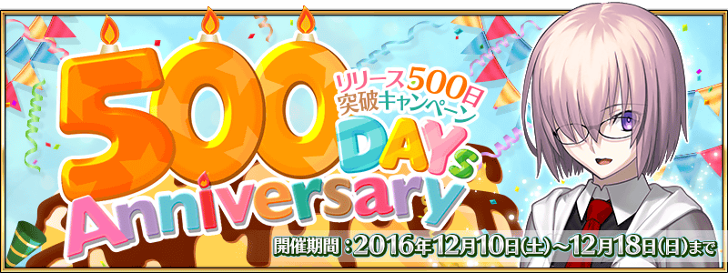 500 Days Anniversary Fate Grand Order Wikia Fandom