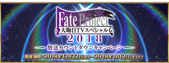 Event List 2018 Events Fate Grand Order Wikia Fandom