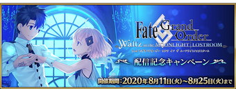 Waltz In The Moonlight Lostroom Release Campaign Fate Grand Order Wikia Fandom