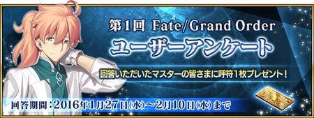 1st Fate Grand Order User Questionnaire Fate Grand Order Wikia Fandom