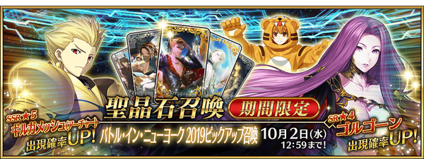 https://vignette.wikia.nocookie.net/fategrandorder/images/9/91/Binny2019summon_Banner.png/revision/latest/scale-to-width-down/600?cb=20190917110322