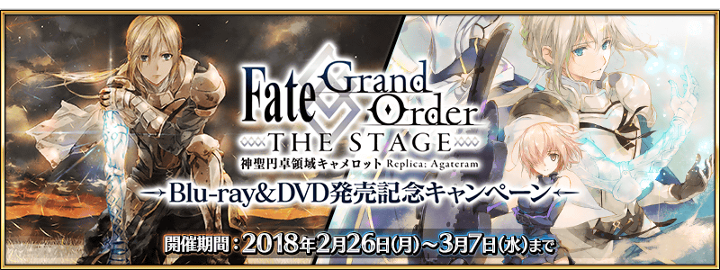 FGO THE STAGE Blu-ray&DVD Release Commemoration Campaign ...