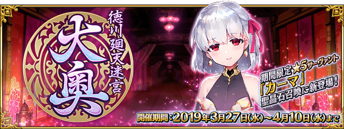 Tokugawa Kaiten Meikyu ōoku Fate Grand Order Wikia Fandom