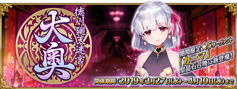 Tokugawa Kaiten Meikyu ōoku Fate Grand Order Wikia Fandom