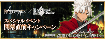 Fate Apocrypha Fgo Special Campaign Fate Grand Order Wikia Fandom