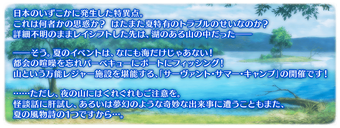 Servant Summer Camp Event Info Fate Grand Order Wikia Fandom