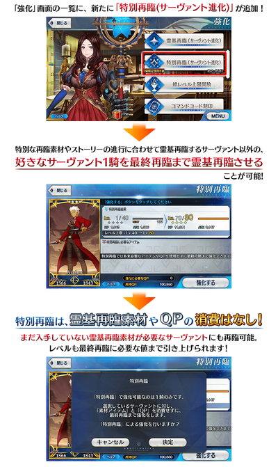 https://vignette.wikia.nocookie.net/fategrandorder/images/b/ba/Special_ascension_info_2.png/revision/latest/scale-to-width-down/400?cb=20190804175257