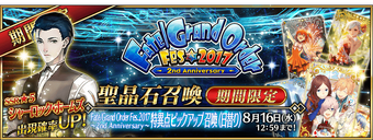 Fate Grand Order Fes 17 2nd Anniversary Singularity Based Summoning Campaign Fate Grand Order Wikia Fandom