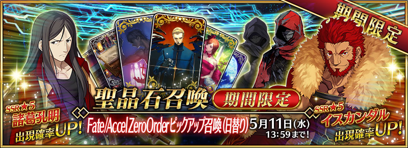 Fate Accel Zero Order Event Fate Grand Order Wikia Fandom