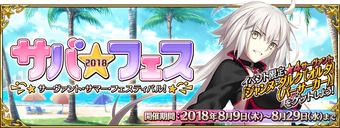 Servant Summer Festival 18 Fate Grand Order Wikia Fandom