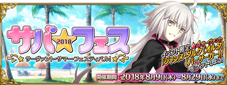 Servant Summer Festival 18 Fate Grand Order Wikia Fandom