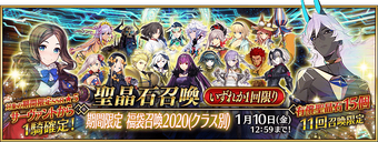 New Year Lucky Bag Summoning Campaign Fate Grand Order Wikia Fandom