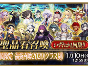 New Year Lucky Bag Summoning Campaign 2020 Fate Grand Order Wikia Fandom