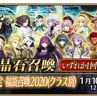 New Year Lucky Bag Summoning Campaign 2020 Fate Grand Order