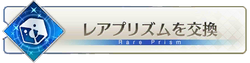 RarePrismMenu