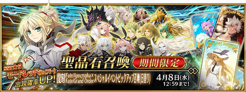 Fate Apocrypha Fgo Special Event Summoning Campaign Re Run Fate Grand Order Wikia Fandom