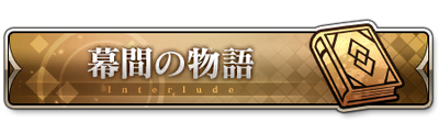 Interlude Banner
