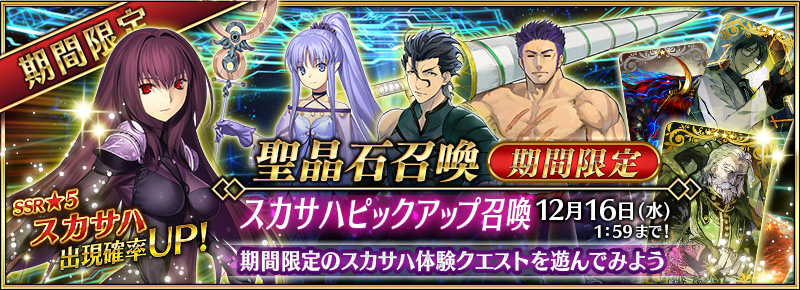 Scathach Campaign Fate Grand Order Wikia Fandom