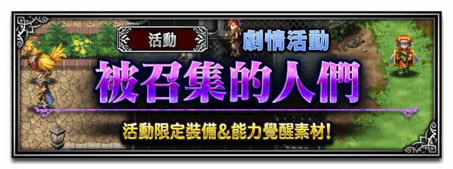 Banner 被召集的人們