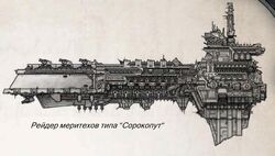 Shrike-class